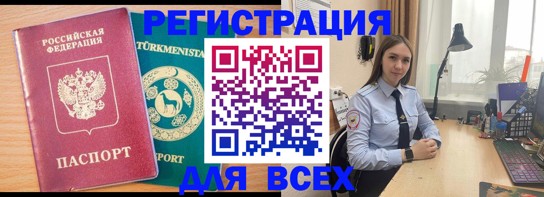 прописка ребенка в Мензелинске