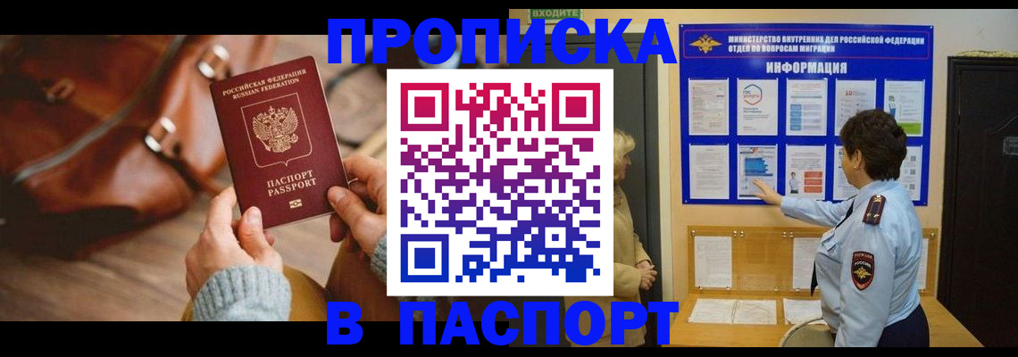 прописка в квартире в Мензелинске