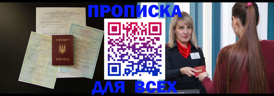 прописка в Мензелинске