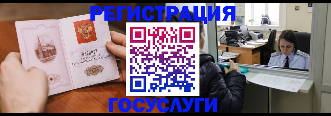 прописка в Мензелинске