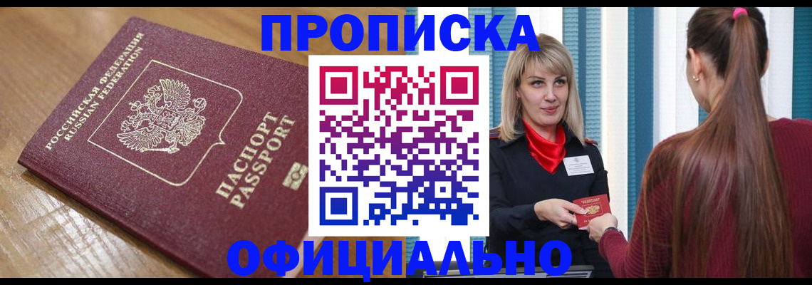 прописка в квартире в Мензелинске