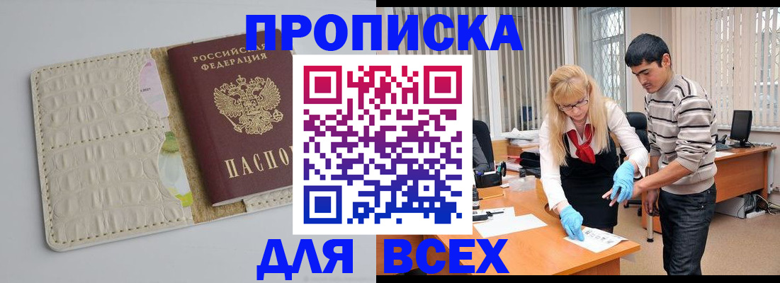 временная регистрация купить в Мензелинске